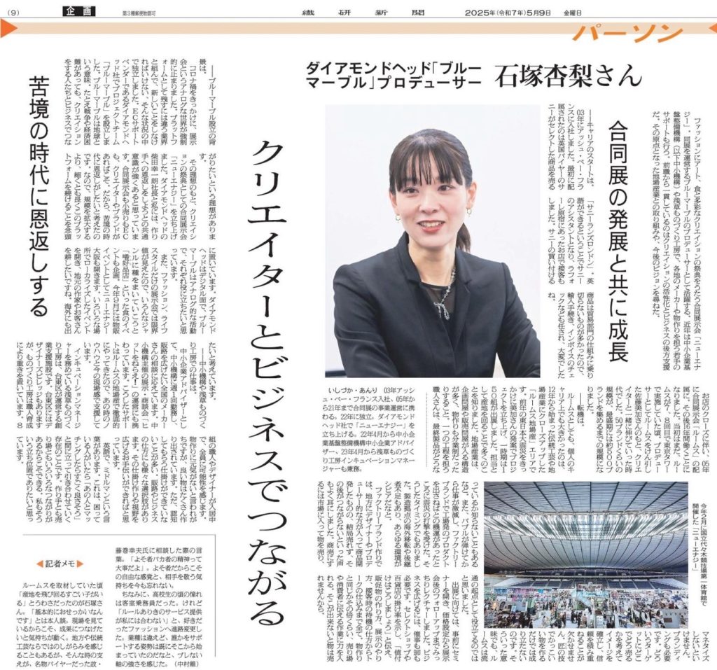 繊研新聞にロングインタビューが掲載されました。 1 繊研データ