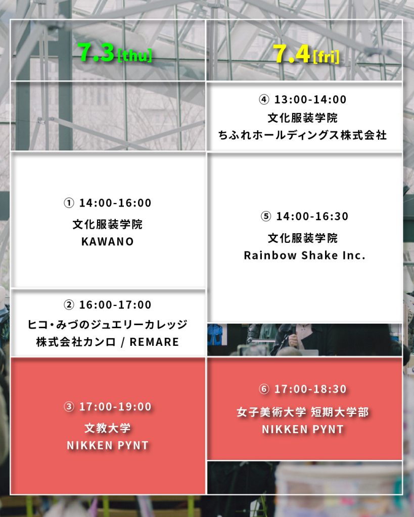 【2025/7/3(木), 7/4(金)開催 未来の交差点 × NIKKEN PYNT 協業企画第一弾】教育機関×企業によるプロジェクト中間発表&交流会 3 IMG 2810